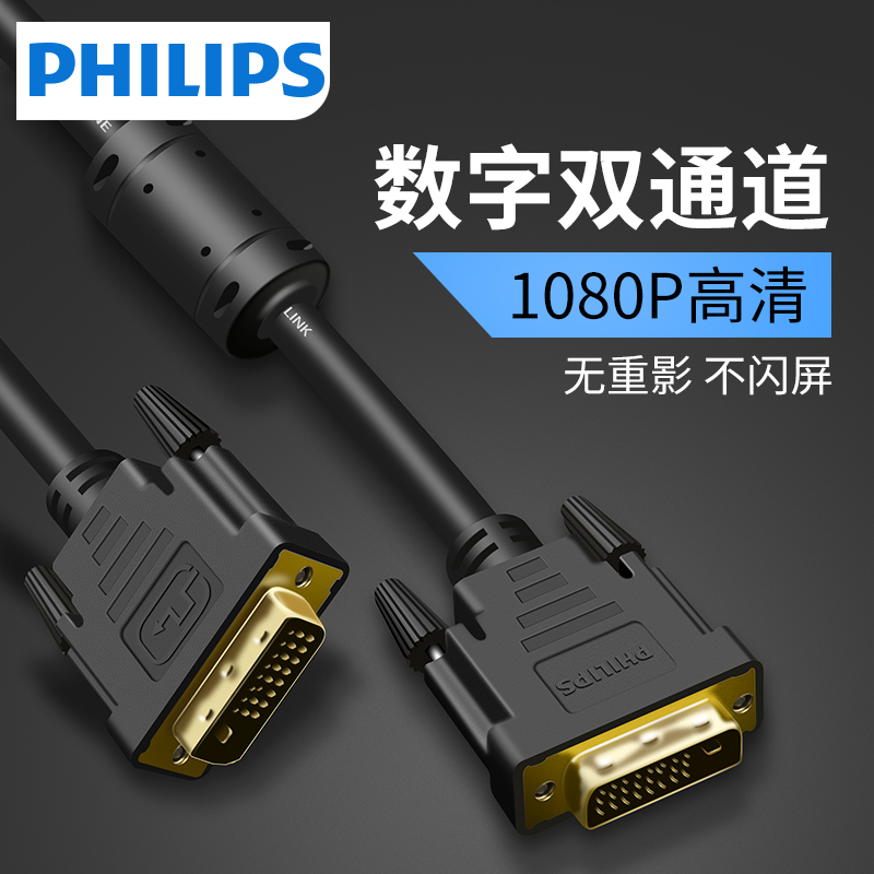 Philips/飞利浦 SWV6125 DVI线24+1电脑显卡连接显示器高清视频线