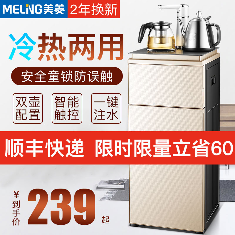 美菱智能茶吧机全自动上水冷热自动断电立式饮水机办公室开水机