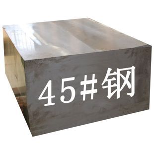 45号钢管模具钢45#促销圆棒板料精光板加工特价钢材钢板五金夹具