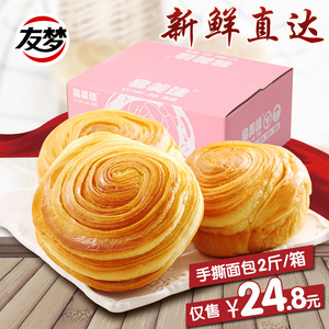 友梦手撕面包 营养早餐蛋糕点小面包办公室休闲美食小吃零食1000g美食手撕面包