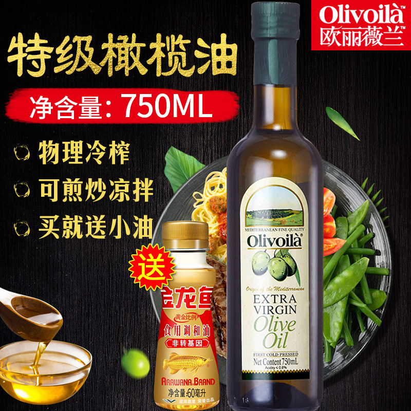 olive欧丽薇兰特级初榨橄榄油大瓶装750ml食用橄榄油玻璃瓶食用油
