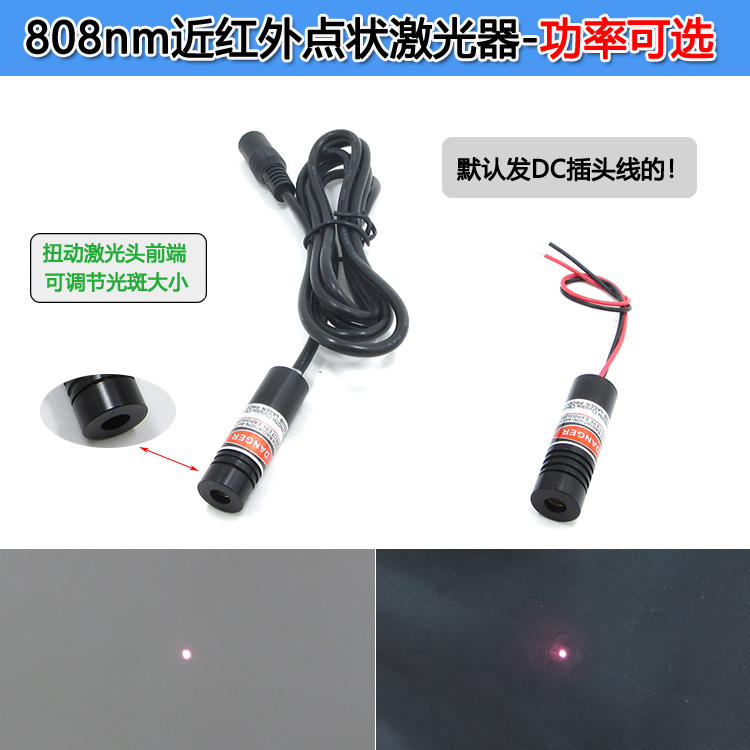 808nm5-500mw近红外点状激光镭射灯不可见光激光定位器点状发射器