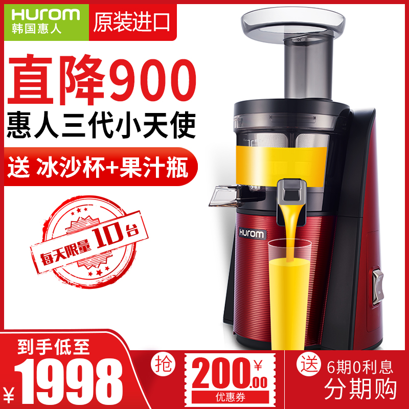 三代旗舰款HUROM/惠人原汁机HU21WN韩国原装进口家用慢速榨果汁机