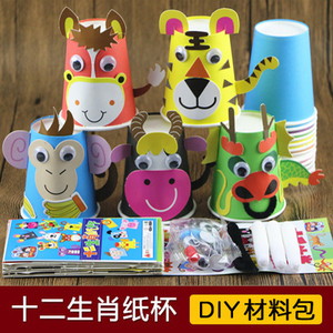 十二生肖彩色动物纸杯 宝宝儿童幼儿园创意益智手工diy制作材料包
