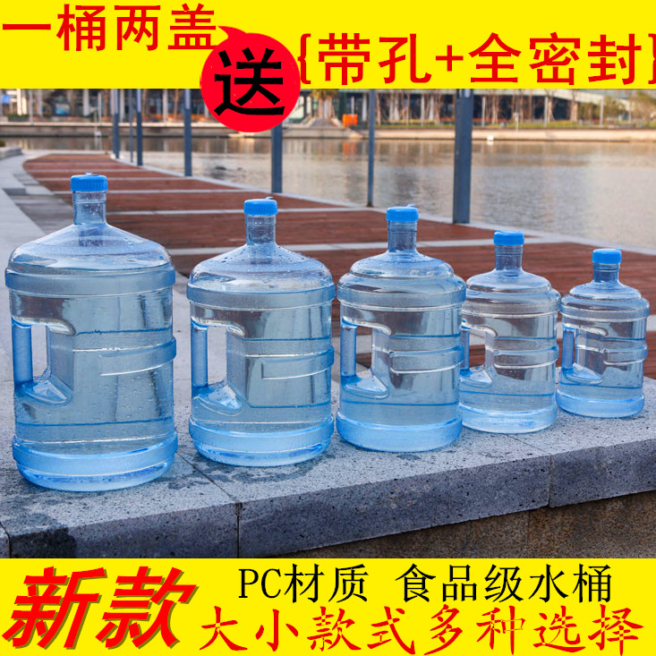 加厚7.5升PC纯净水桶18.9L饮水机售水机矿泉水桶茶台塑料桶食品级