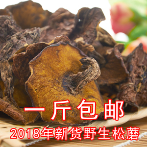 承德特产新货野生松蘑松菇粘蛾子松蛾粘团子烘干货 span class=h>松