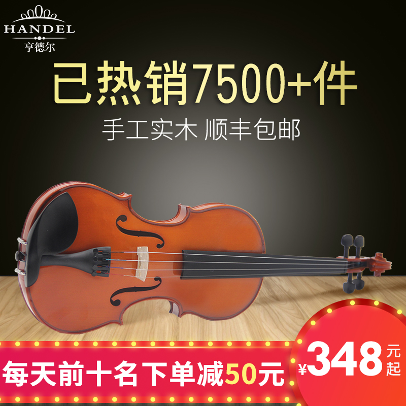 亨德尔手工实木小提琴HV-300儿童小提琴初学者入门乐器成人小提琴