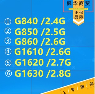 g840 g860 g870 g1620 g1630 g1610 cpu 双核1155针