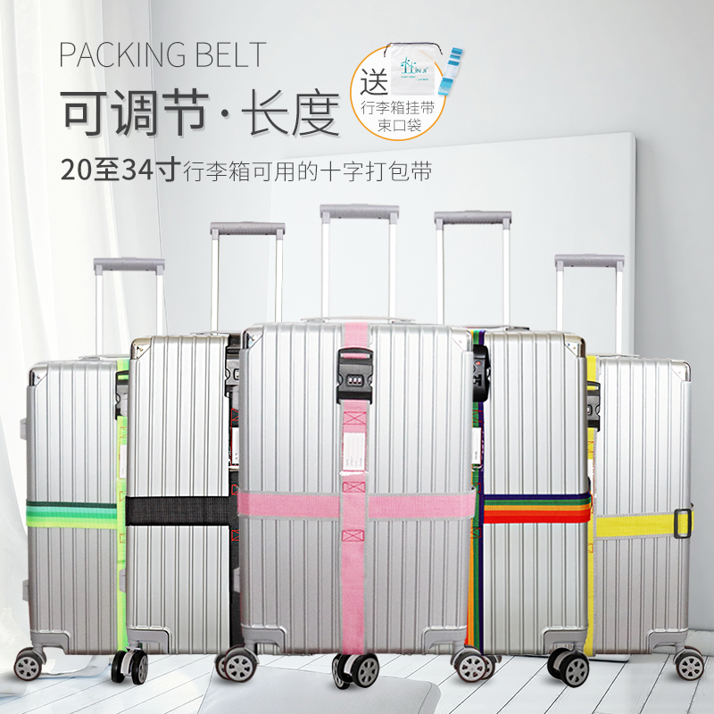 行李箱十字打包带出国旅游tsa海关锁加固旅行箱托捆运绑带可调节