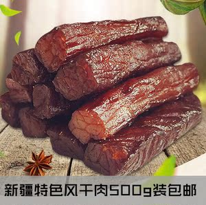 class=h>牛肉干 /span> 500g散装 手撕风干肉 香辣麻辣原味正宗新疆