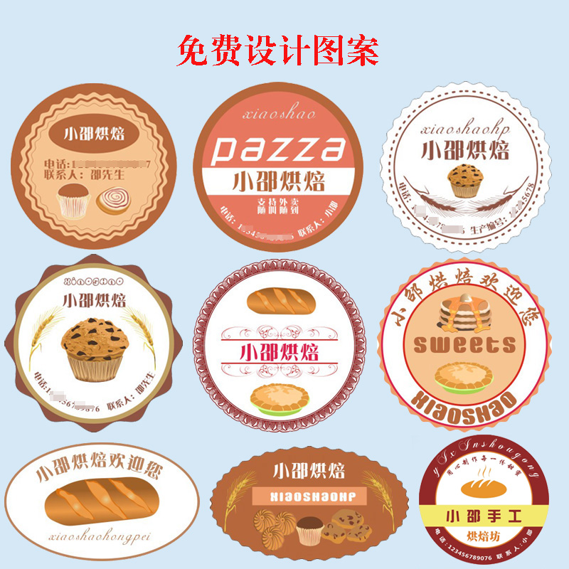 定制手工私房烘焙食品不干胶贴纸定做蛋糕店甜品logo标签设计标贴