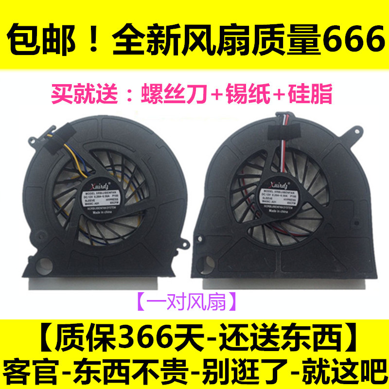 适用联想 B50r1 B510 B505 B500一体机CPU风扇 显卡风扇(一对)