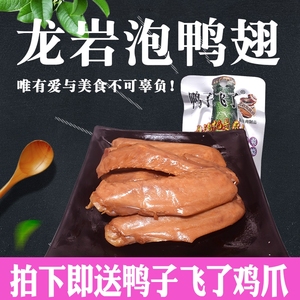 鸭子飞了龙岩泡 span class=h>鸭翅 /span>42gx30包酱 span class=h>