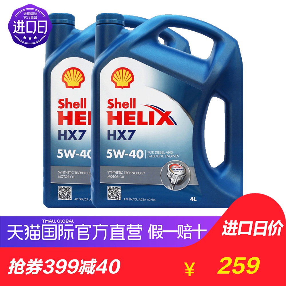 Shell壳牌蓝喜力HX7 5W-40 4L装 2桶原装进口合成汽车机油