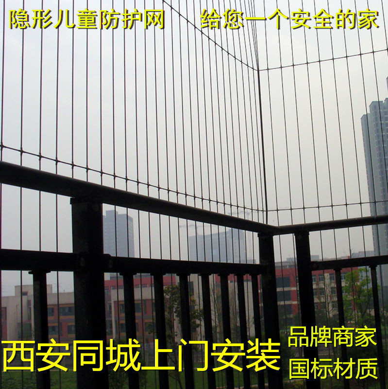 西安防护网 智能隐形钢丝网 阳台防盗窗 儿童安全防坠网正品