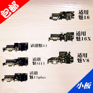 话器15plus尾插16充电usb接口16x耳机孔v8插口小板m816q手机m872q副板