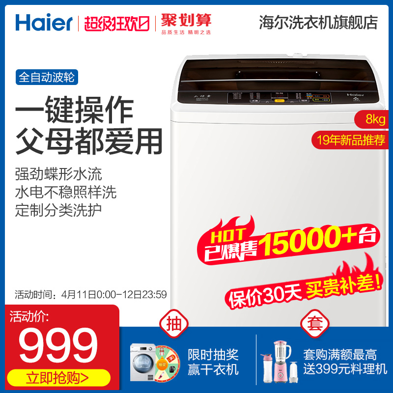haier海尔8公斤kg小型洗衣机全自动家用波轮宿舍洗脱一体EB80M019