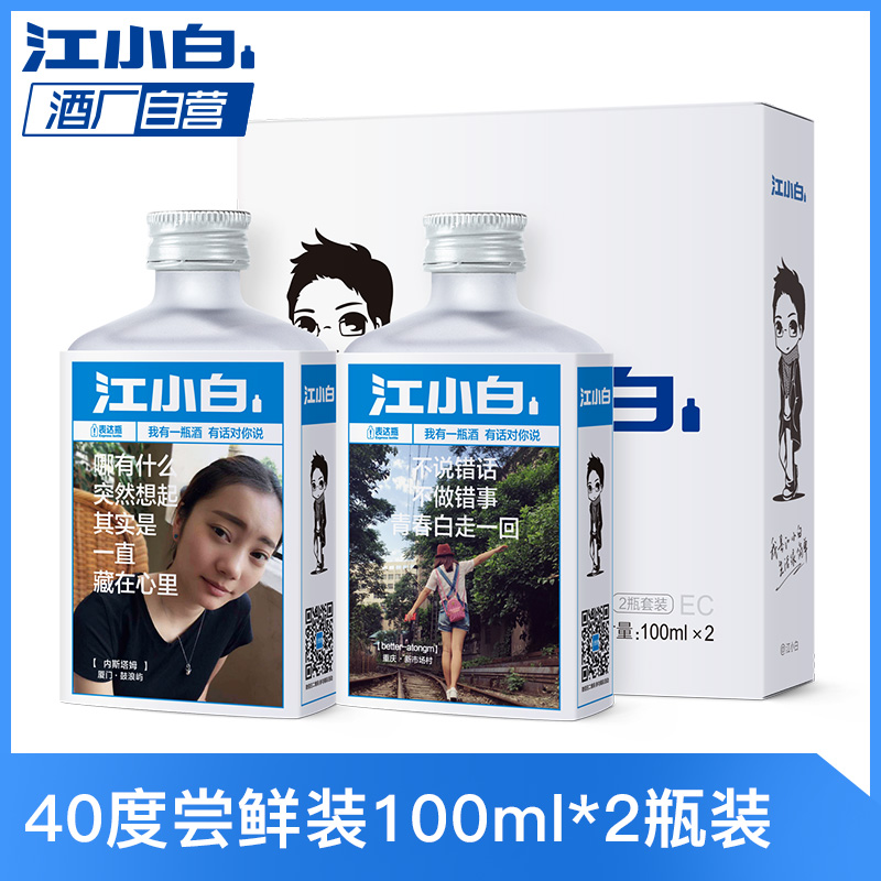 江小白高粱酒小瓶酒粮食酒国产白酒40度100ml*2瓶白酒盒装