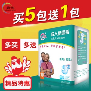 开门红成人纸尿裤L大码 老年尿不湿 大人成年男女老人用特价批发成人纸尿裤