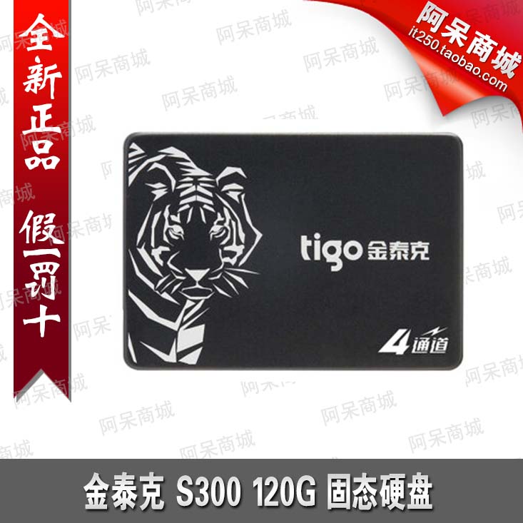 tigo/金泰克 S300 120G 替S320 128G SSD高速固态硬盘 全新现货