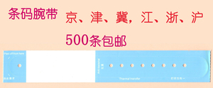 热敏打印一次性医*腕带,条码二维码腕带,母婴识别病人身份识别病人识别腕带