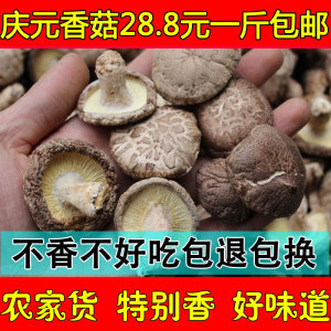 28.8一斤包邮 农家庆元香菇干货 特级干香菇500g 蘑菇冬菇土特产蘑菇