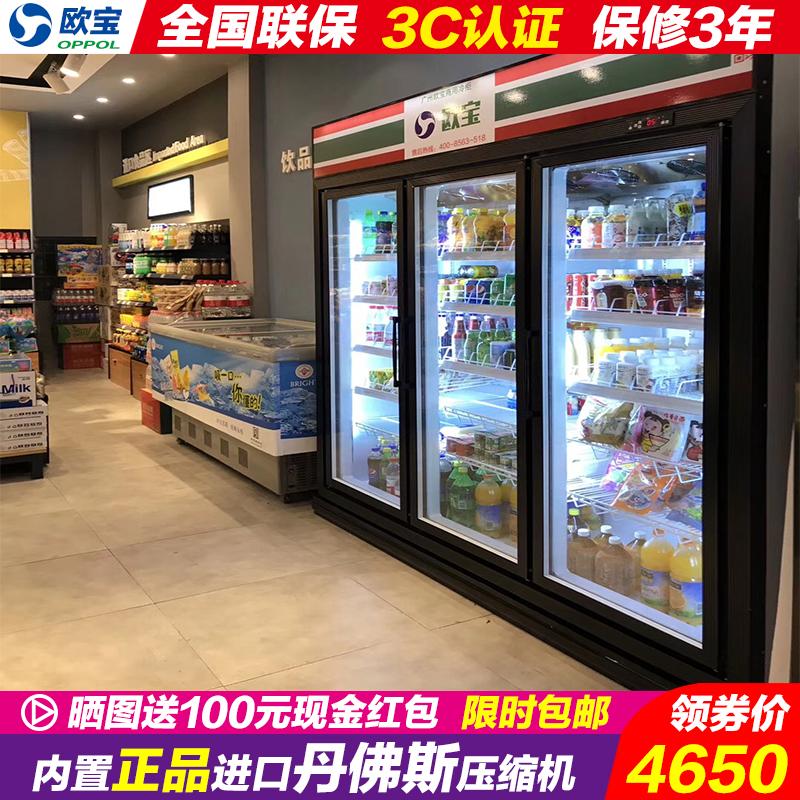 欧宝超市商用冰箱饮料冷藏展示柜啤酒保鲜便利店冷柜三门立式冰柜