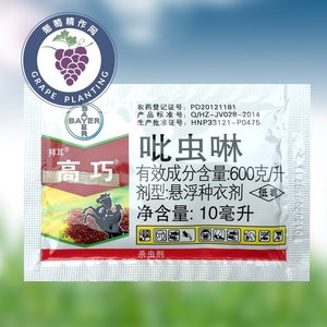 德国拜耳 高巧 60%吡虫啉 花生玉米大豆芝麻西瓜拌种剂种衣剂10ml