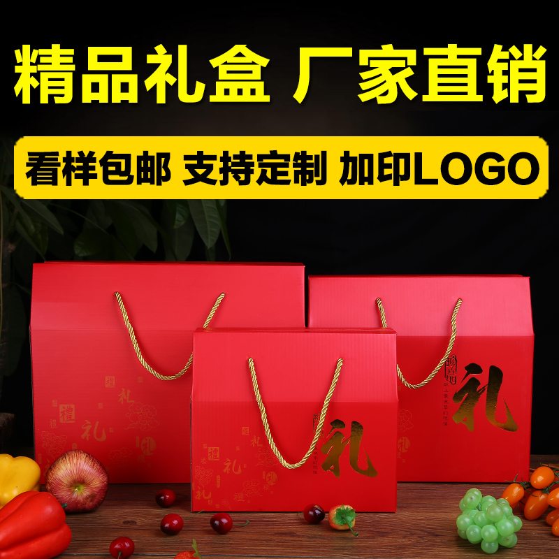 通用新年春节年货红色礼盒包装盒水果干果红枣干货熟食礼品盒定制