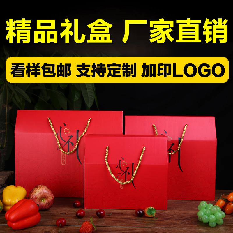 节日通用红色年货礼盒干果红枣特产包装盒海鲜干货水果礼品盒定制