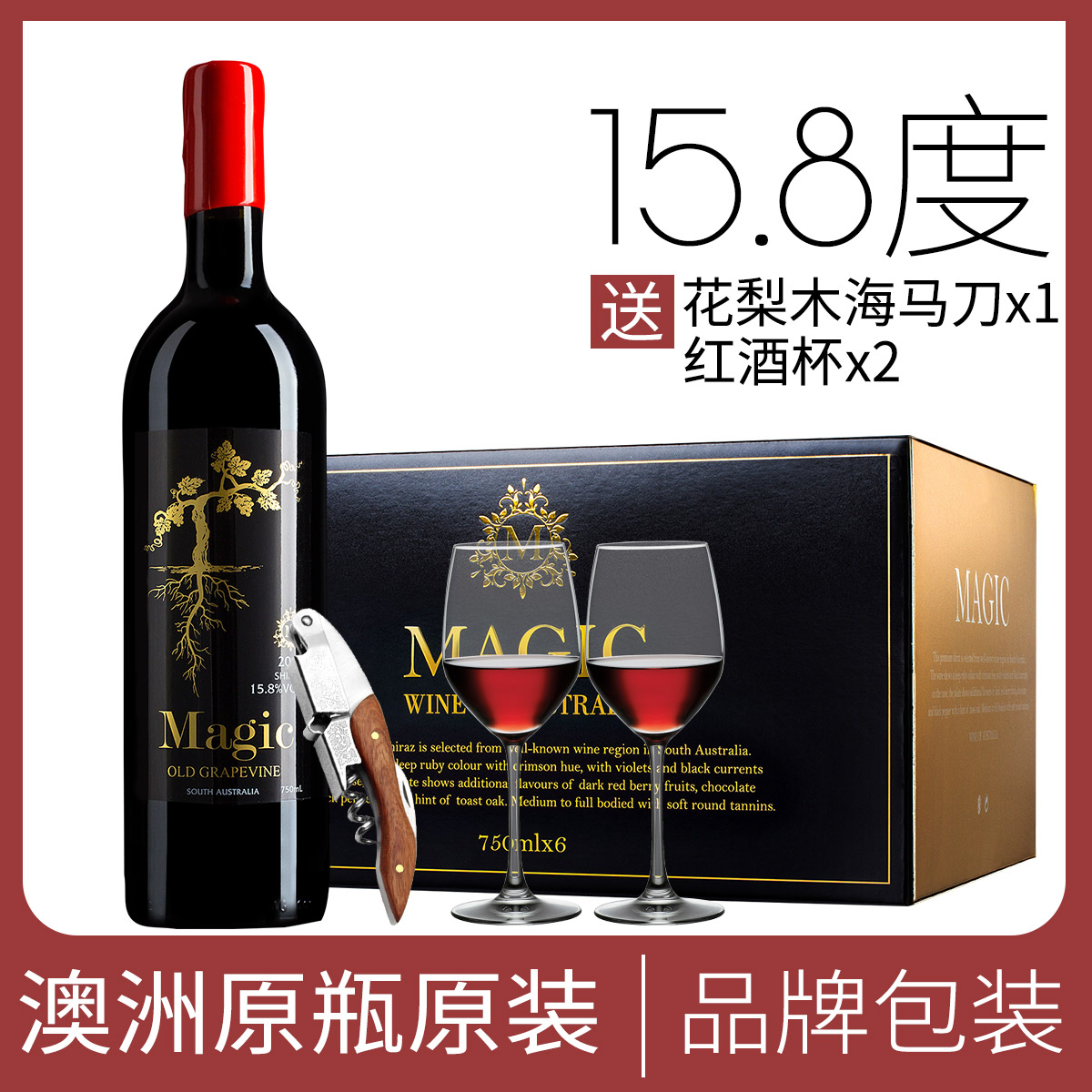 澳洲原瓶原装进口15.8度干红葡萄酒 澳大利亚红酒整箱6支装送酒具