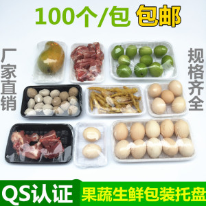 食品 span class=h>托盘 /span>一次性超市长方形塑料熟食蔬菜保鲜盒