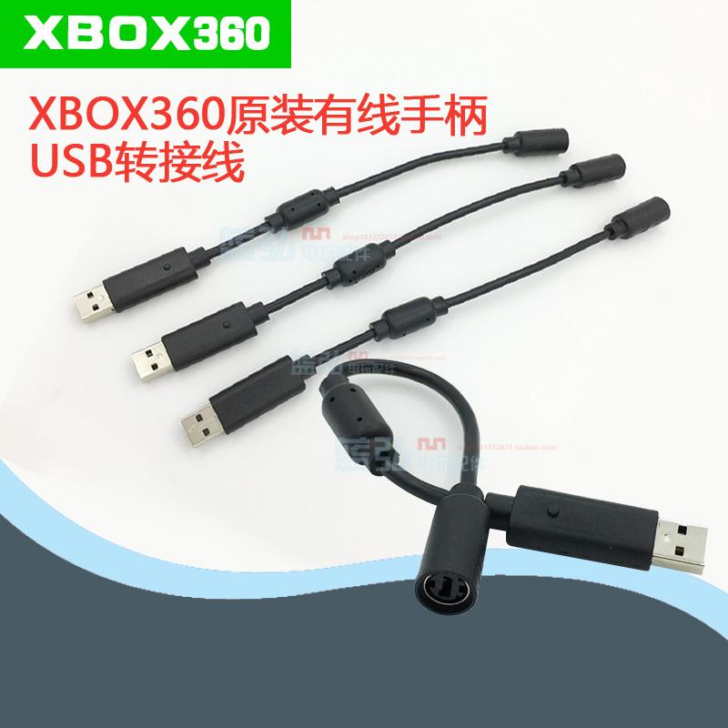 XBOX360有线手柄USB转接头 转换线 手柄USB接口连接线 插头配件