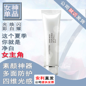 隔离乳液 雅姿轻盈防晒控油粉底孕妇BB霜遮瑕白spf30 护肤品安利护肤品遮瑕