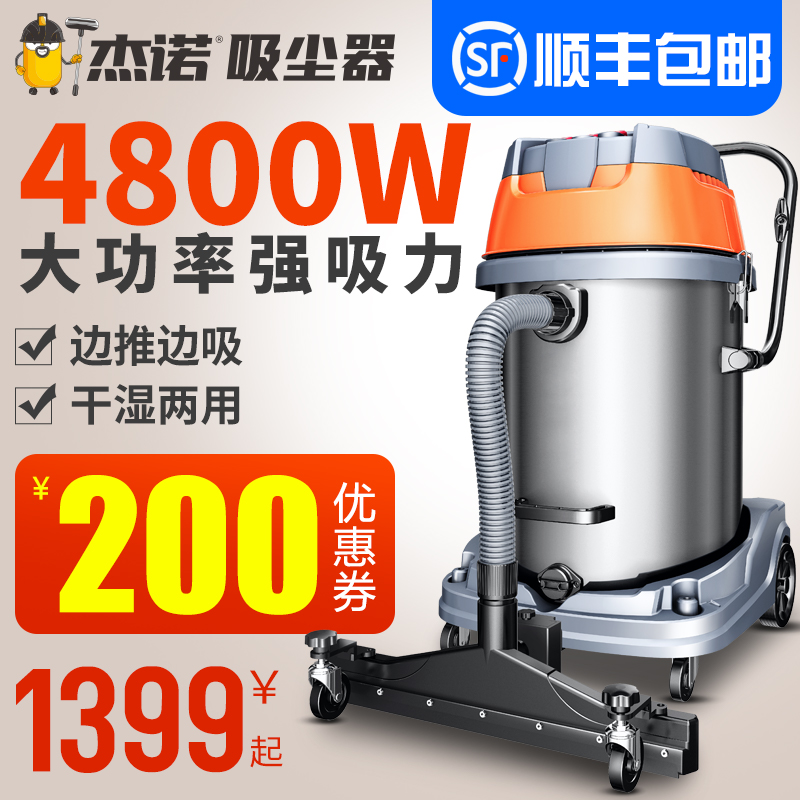 杰诺4800W商用大型工业级吸尘器强力大功率工厂车间粉尘5400W