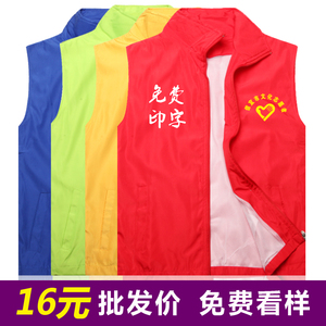 志愿者马甲定制广告衫背心超市工作服印logo字红定做衣服广告风衣工服马甲
