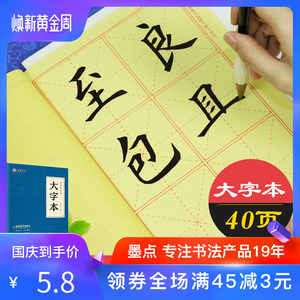 大字本毛笔字练字本小学生米字格田字格毛笔书法用纸墨点成人大学生