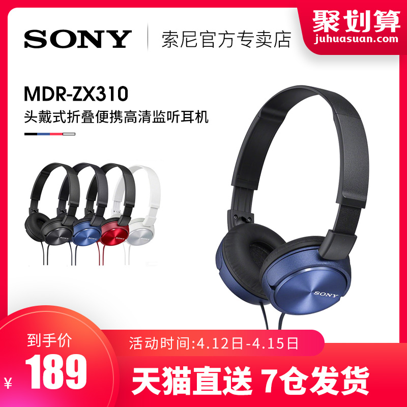 【只换不修】Sony/索尼 MDR-ZX310 时尚头戴式旋转轴折叠便携高清监听耳机电脑