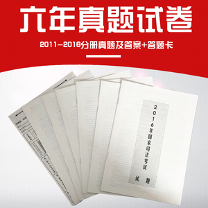 2016司法考试图片