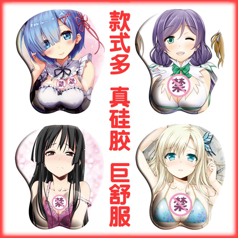 包邮 可爱卡通动漫3d立体邪恶硅胶护腕 鼠标垫 美女胸部鼠标垫