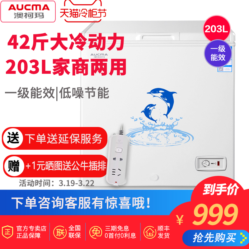 Aucma/澳柯玛 BC/BD-203HN 冰柜家用小型卧式单温冷柜冷藏冷冻柜