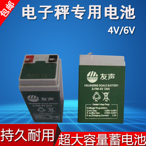 电子秤电池专用友声电子称 v充电蓄电池商用台秤6v ah通用电瓶