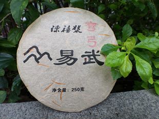 普洱茶 2013年 陈禧号 易武 弯弓 古树春茶 250g正品 顺丰包邮