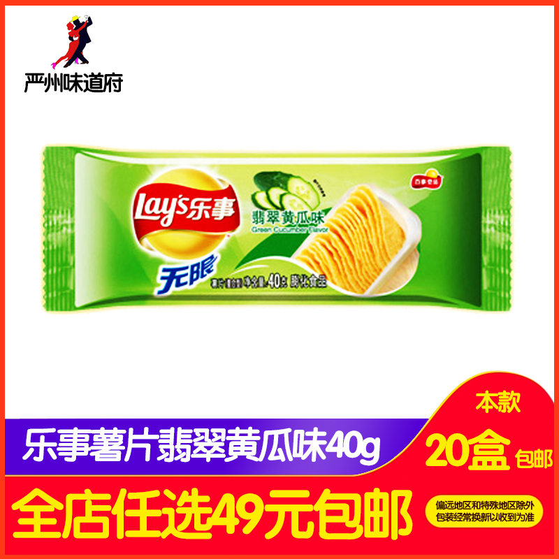 Lay's百事乐事薯片翡翠黄瓜味40g盒装膨化休闲零食学生爱吃的食品