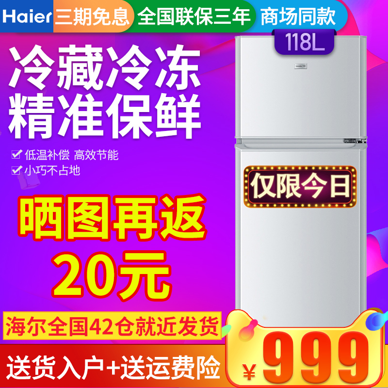 Haier/海尔 BCD-118TMPA冰箱小型家用开双门冷藏租房宿舍特价节能