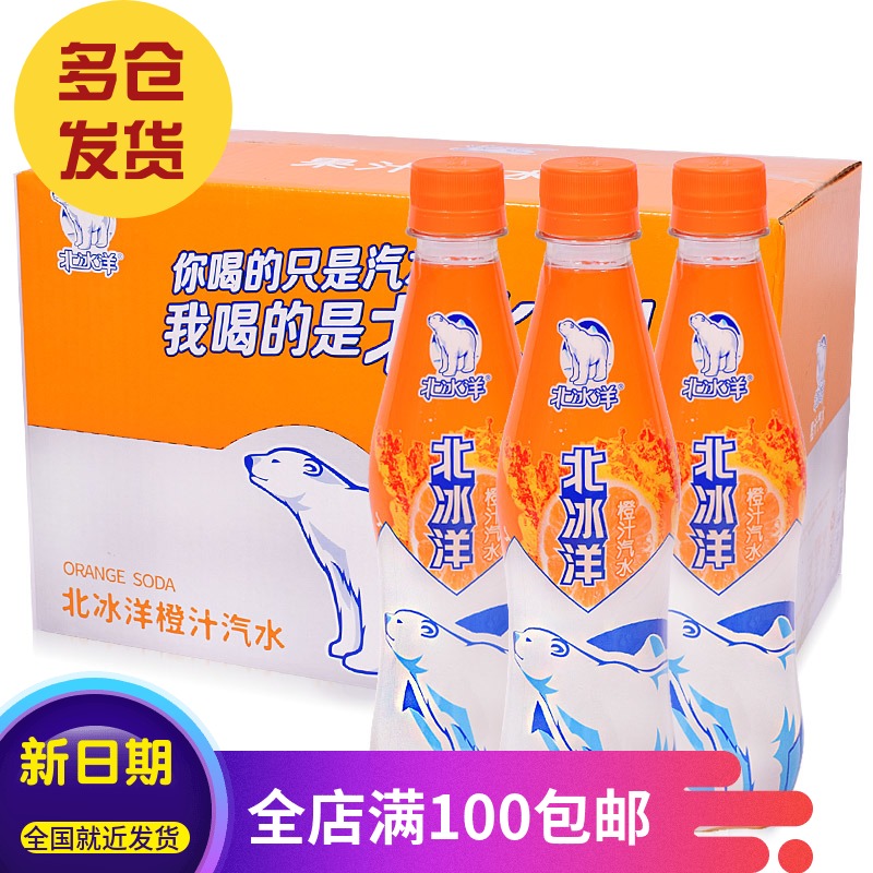 北冰洋 橙汁汽水 碳酸饮料 塑料瓶350ml*24 整箱装包邮批发