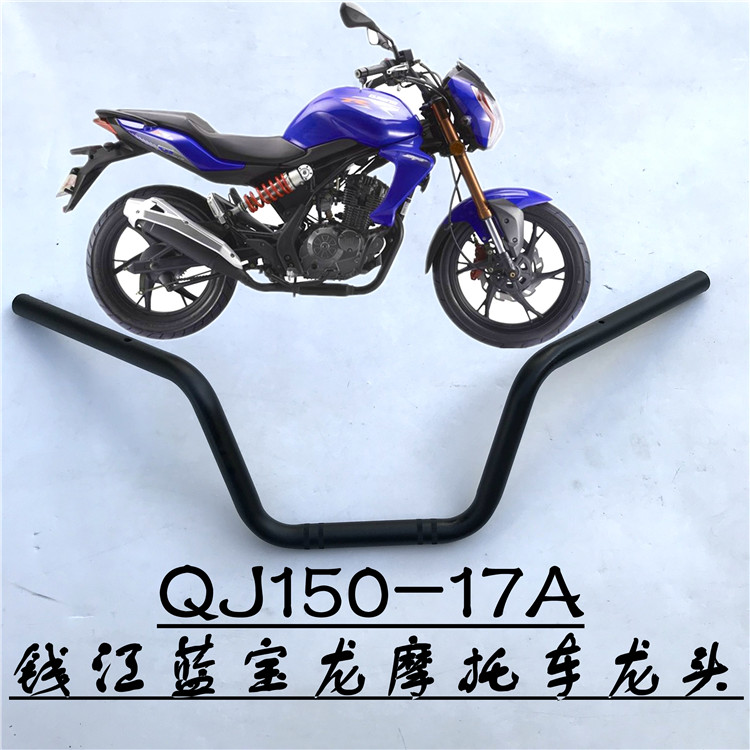 钱江蓝宝龙QJ150-17A方向把龙头手把控制杠大把 原厂摩托车配件