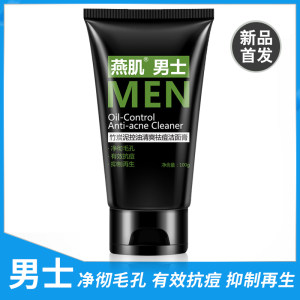 【燕肌男士】竹炭控油美白去黑头洗面奶券后9.9包邮-秒客网