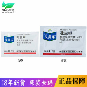 艾美乐 span class=h>德国 /span>拜耳 span class=h>吡虫啉 /span>