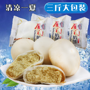 【天天特价】厦门特产馅饼绿豆饼整箱1500g传统手工早餐糕点小吃厦门特产